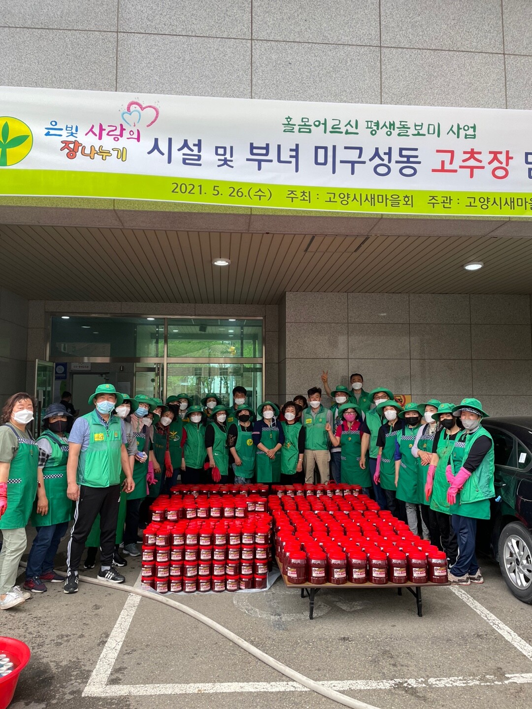 은빛사랑장나누기-시설 및 부녀 미구성동 고추장 담그기