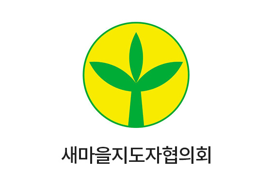 [선거공고] 새마을 지도자 고양시 협의회 선거공고 및 일시